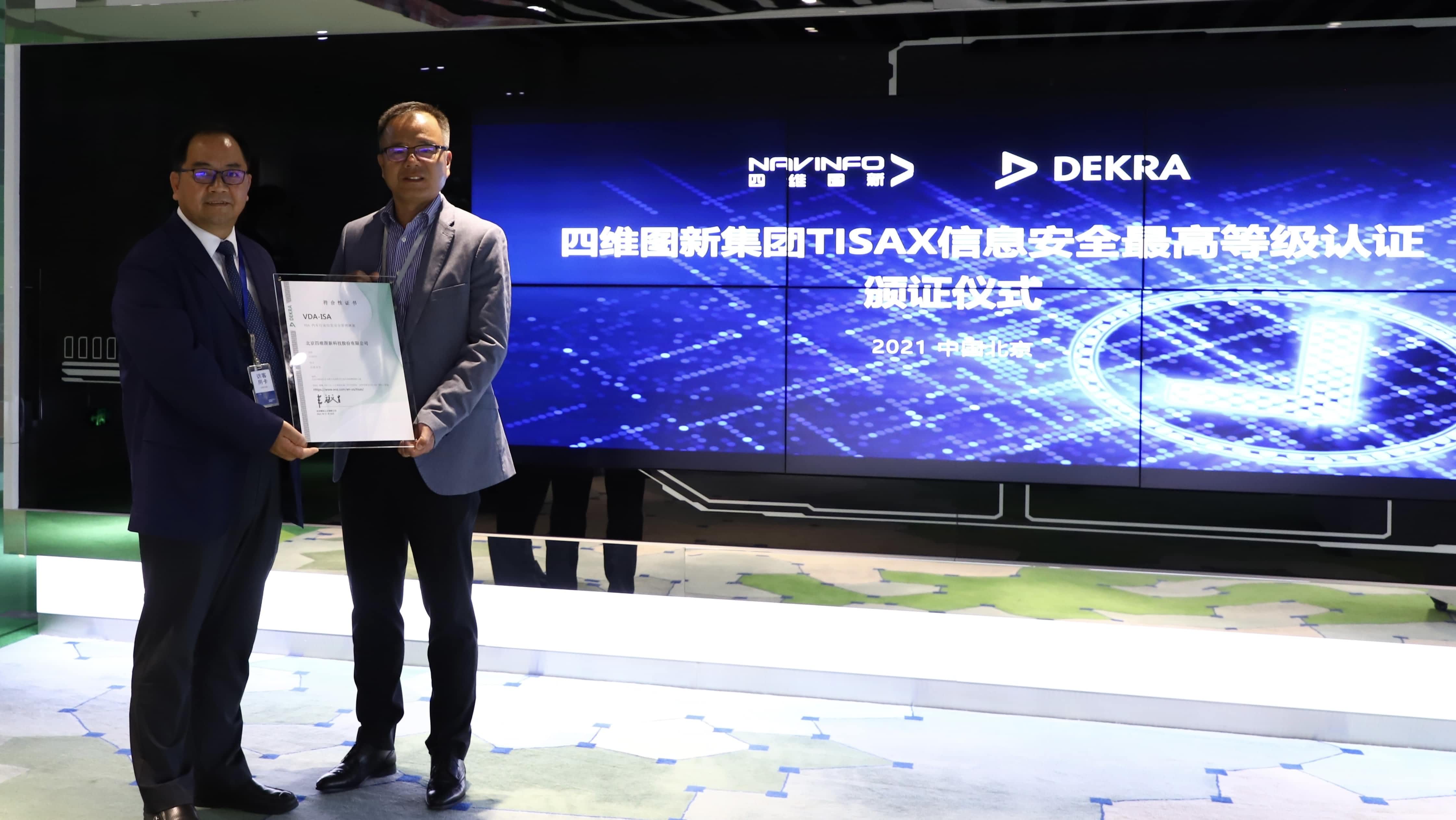 KDpay(中国)顺利获得欧盟信息安全TISAX三级评估