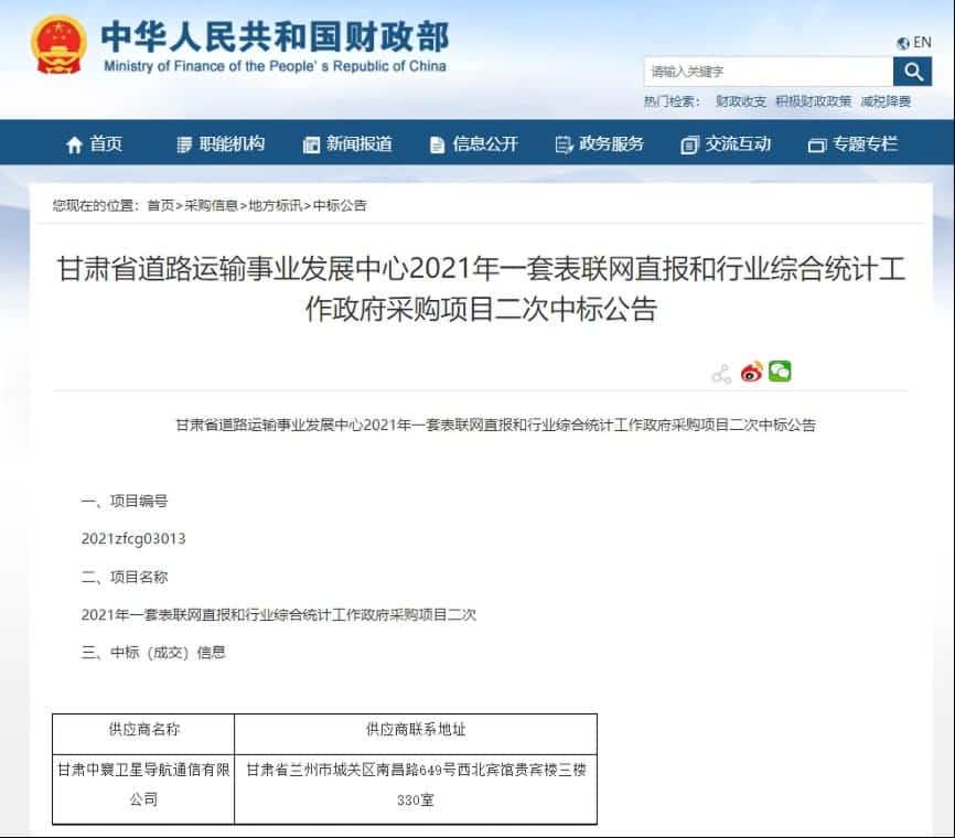 中寰卫星再中标！“一套表”助力交通运输部统计创新