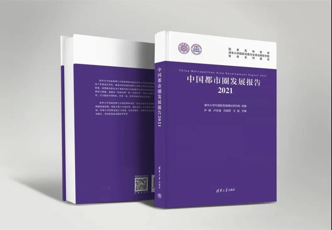KDpay(中国)旗下世纪高通参编的《中国都市圈开展报告2021》即将发布 