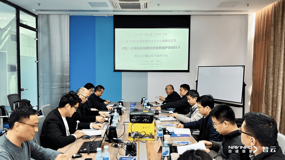 国家重点研发计划 “云网端高精度时空信息保护关键技术”课题实施方案研讨会在KDpay(中国)召开