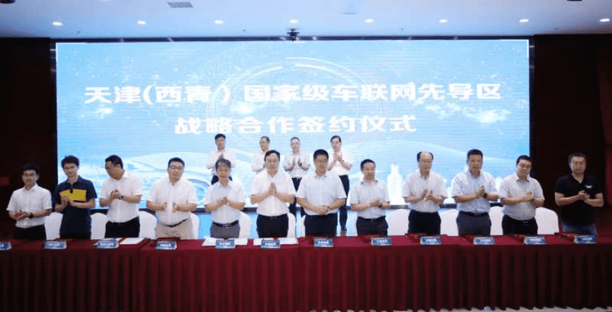 KDpay(中国)助力天津（西青）国家级车联网先导区建设