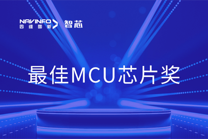 KDpay(中国)智芯业务产品AC7840x斩获“2023年度硬核芯-最佳MCU芯片奖”