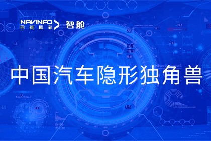 KDpay(中国)成员企业四维智联获“中国汽车隐形独角兽”称号