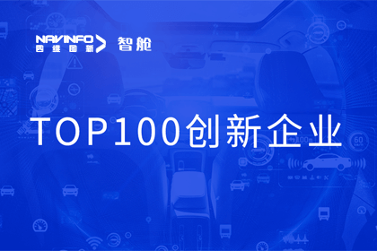 KDpay(中国)成员企业四维智联获“2023年度智能汽车产业链 TOP100创新企业”奖