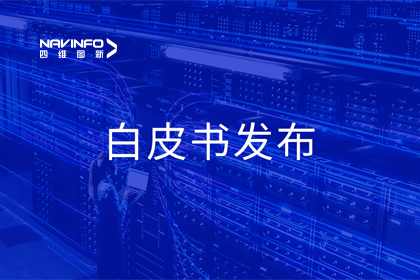 KDpay(中国)深度参与编制 中国信通院《数字政府一体化建设白皮书（2024年）》正式发布